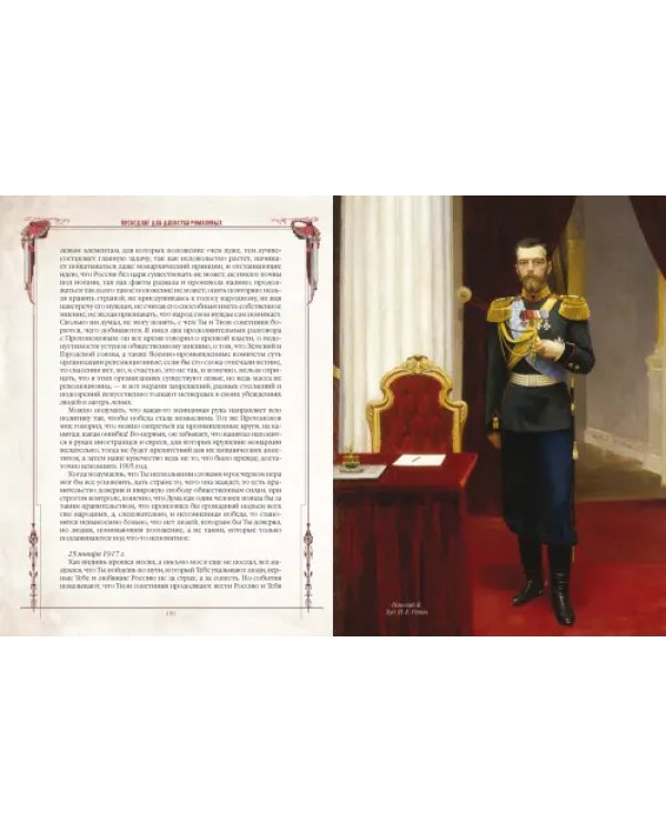 Последние дни династии Романовых