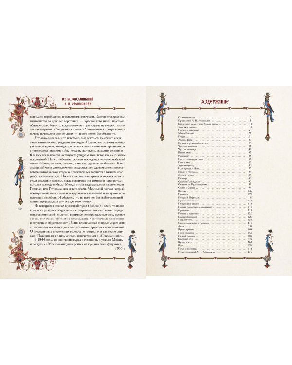 Русские народные легенды