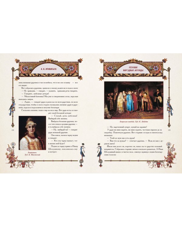 Русские народные легенды