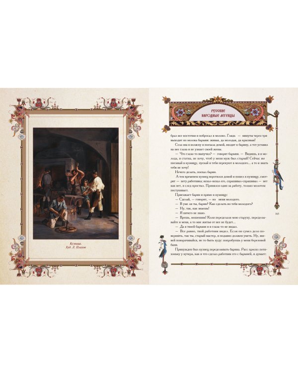 Русские народные легенды