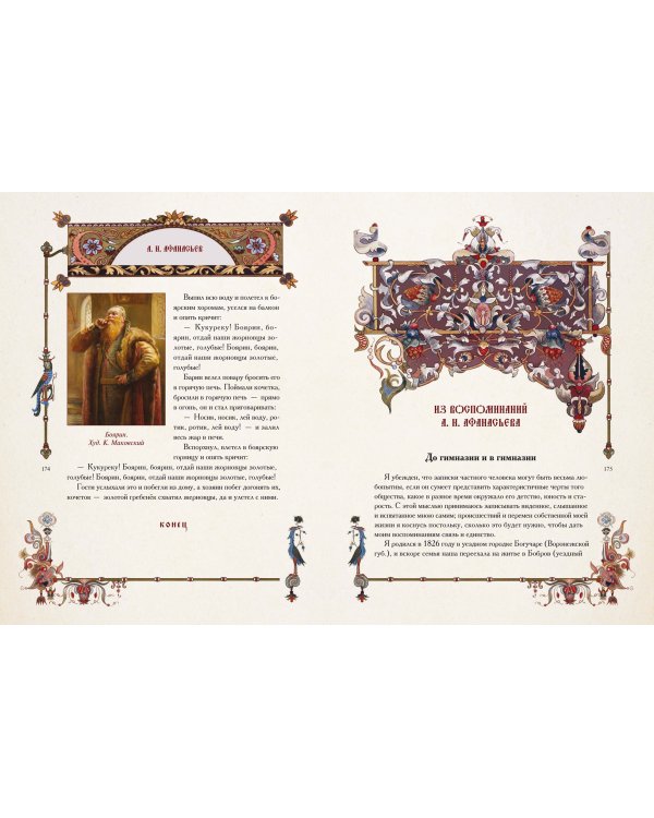 Русские народные легенды