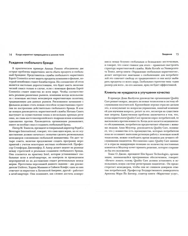Когда маркетинг превращается в минное поле: Что делать?