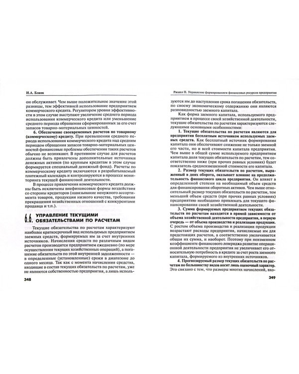 Управление финансовыми ресурсами