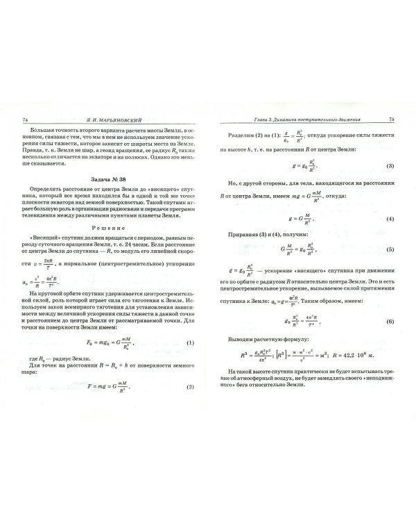 Физика в задачах. Механика. Учебное пособие для абитуриентов