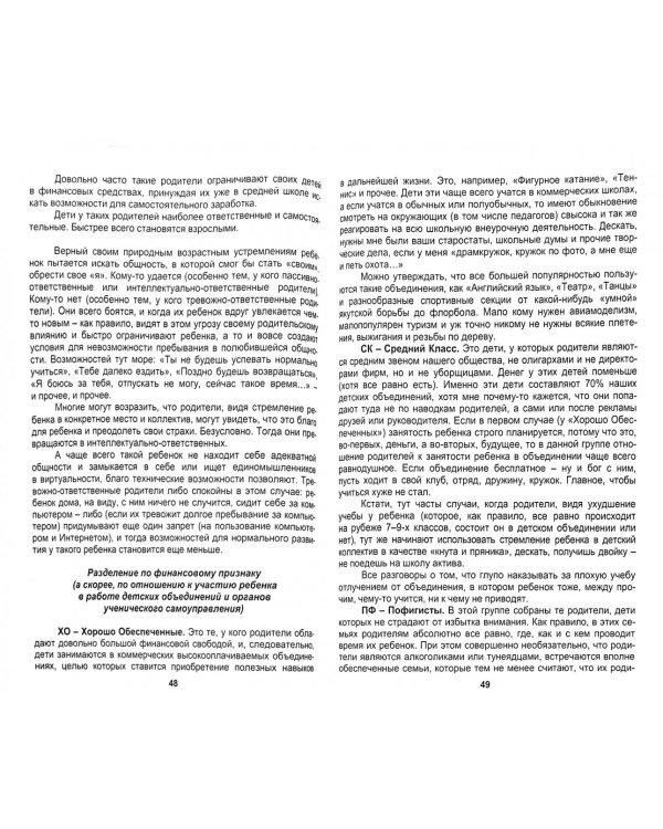На полпути к вершине. Методические материалы о жизни и работе детских разновозр. самоупр. сообществ