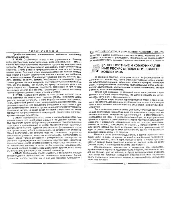 Ресурсный подход в управлении развитием школы