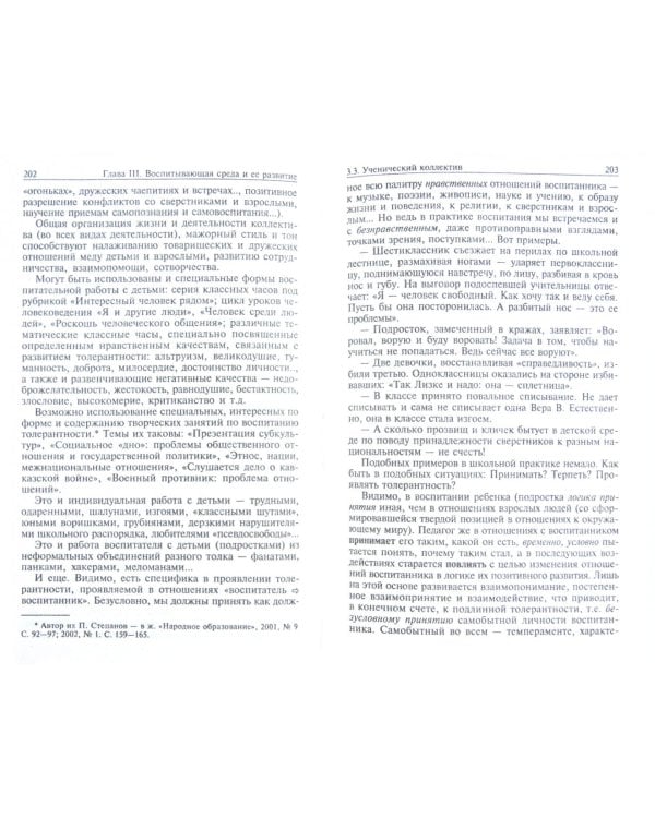 Теория и методика воспитания. Учебник