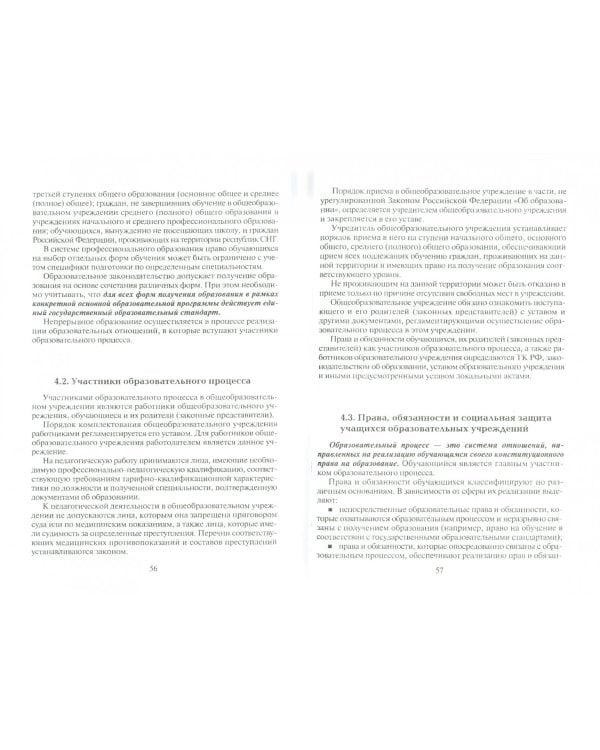 Номативно-правовое обеспечение образования