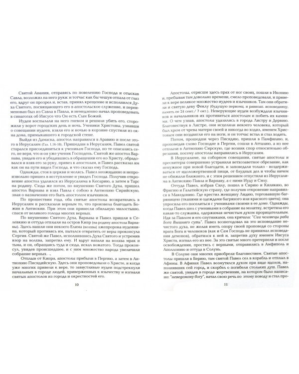 Первоверховные апостолы Петр и Павел