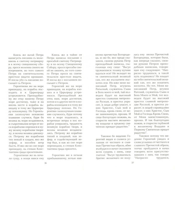 Светоч земли Русской