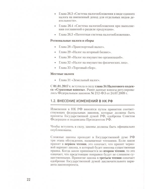 Налоги за 14 дней. Экспресс-курс