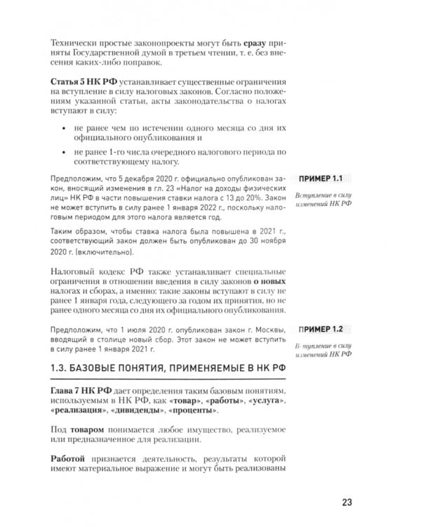 Налоги за 14 дней. Экспресс-курс