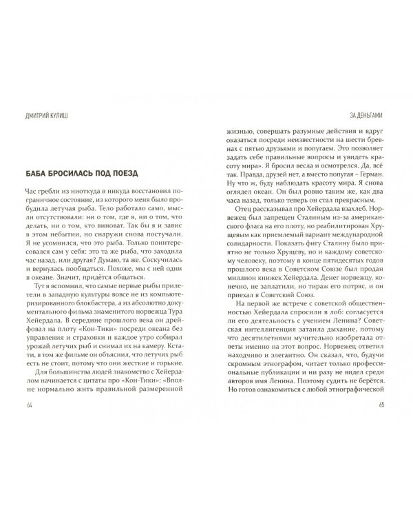 За деньгами