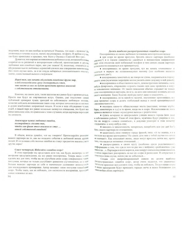 15 мифов о любовных и семейных ссорах. Посмотрите на себя со стороны!