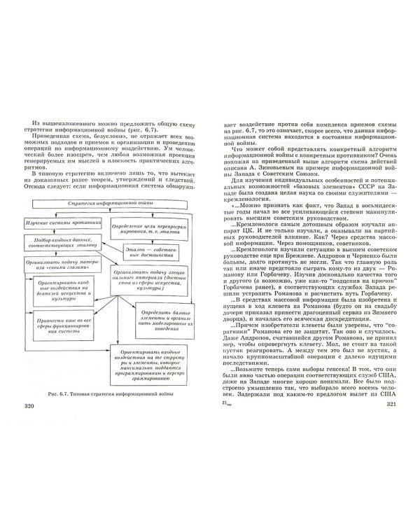 Безопасность общества и человека в современном мире. Учебное пособие