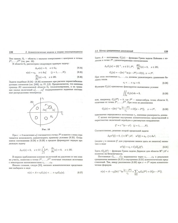 Введение в асимптотическое моделирование в механике. Учебное пособие