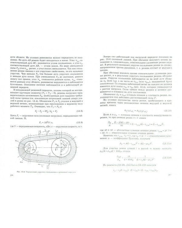 Детали машин. Учебник