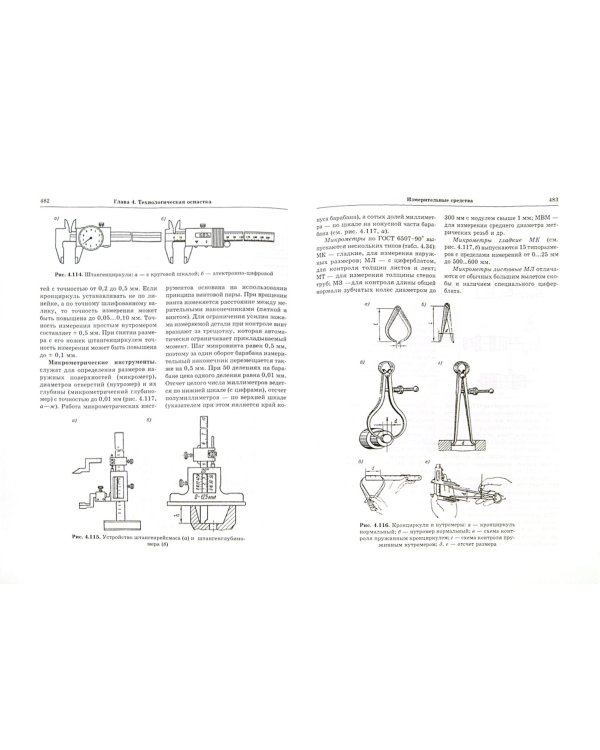 Краткий справочник технолога-машиностроителя