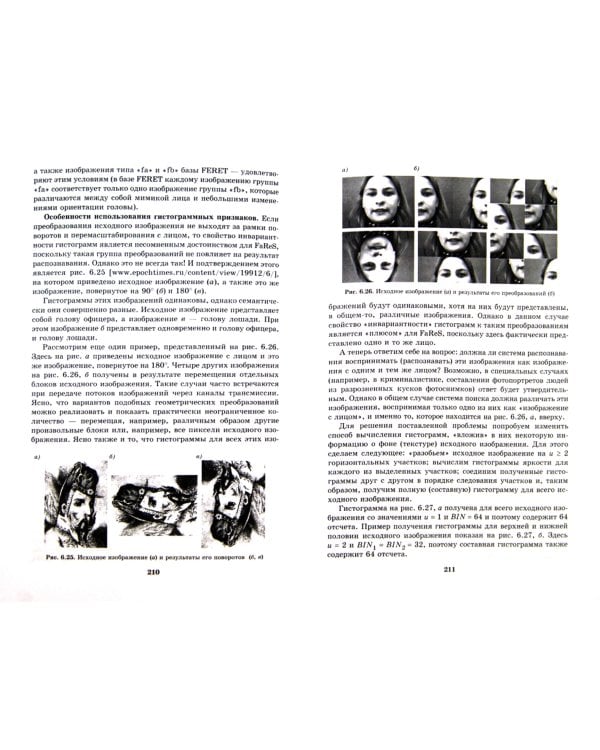 Методы обработки и распознавания изображений лиц в задачах биометрии