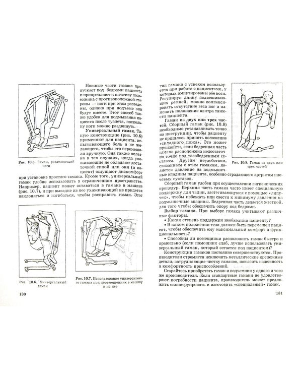 Руководство по перемещению пациентов