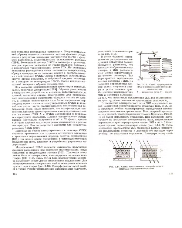 Свойства жидкокристаллических материалов