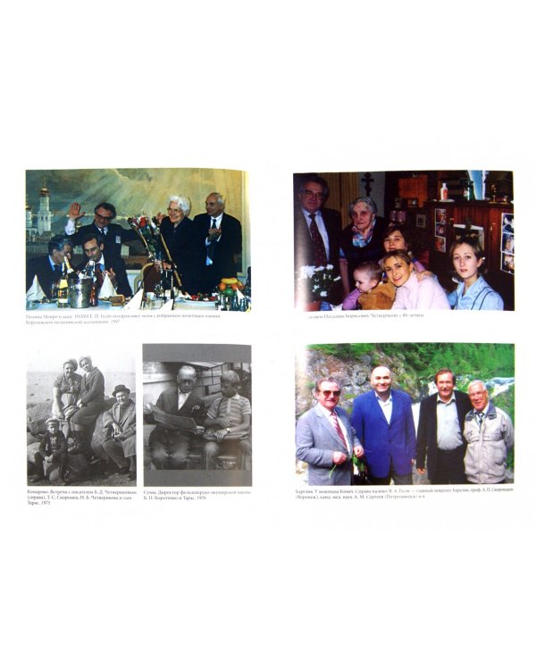 Ступеньки к вершинам, или Неврологические сомнения. Иллюстрированные штрихи биографии