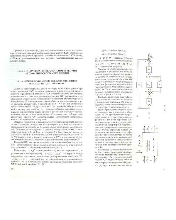 Теория автоматического управления. Учебник для вузов