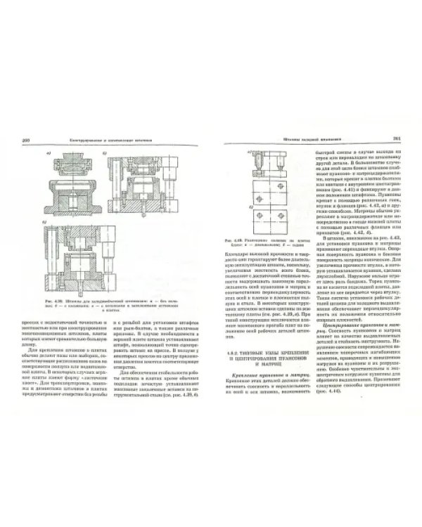 Холодная штамповка. Справочник