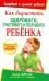 Как вырастить здорового, счастливого и послушного ребенка