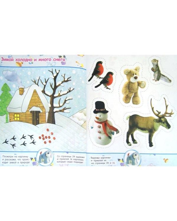 Узнаем мир с Бимкой. 4 года