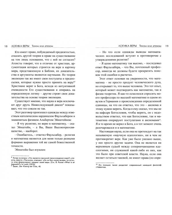 Логика веры