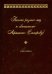 Письма разных лиц к святителю Афанасию (Сахарову). В 2-х томах. Том 2