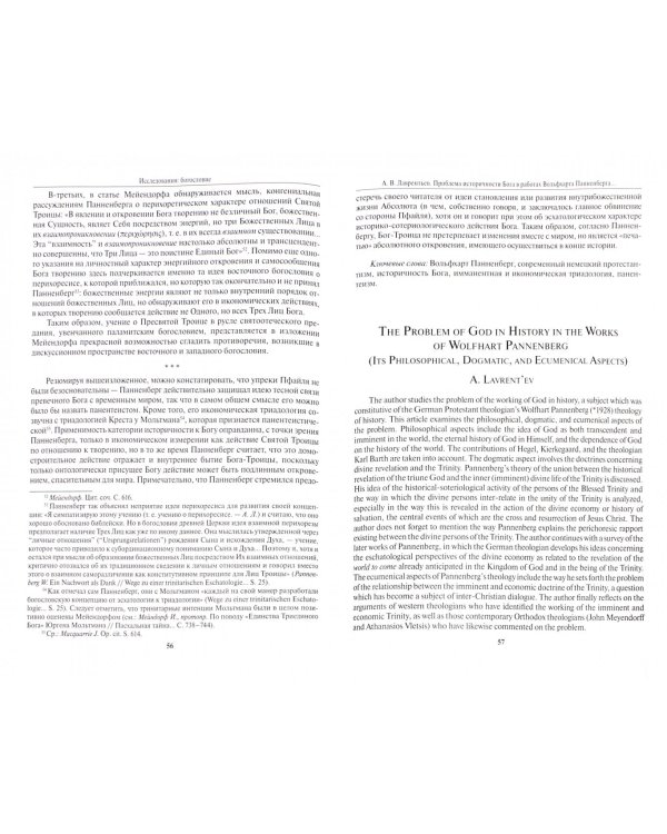Вестник ПСТГУ № 1:2(52) Богословие. Философия