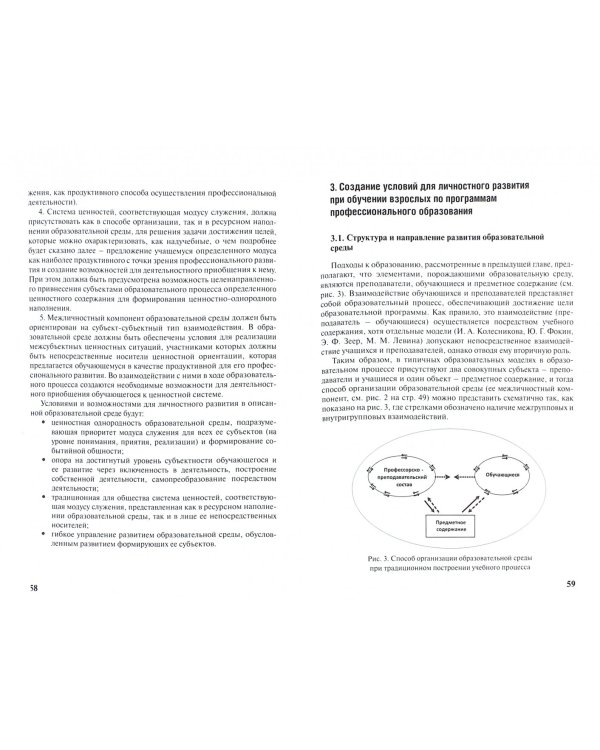 Личностное и профессиональное развитие взрослого человека в пространстве образования
