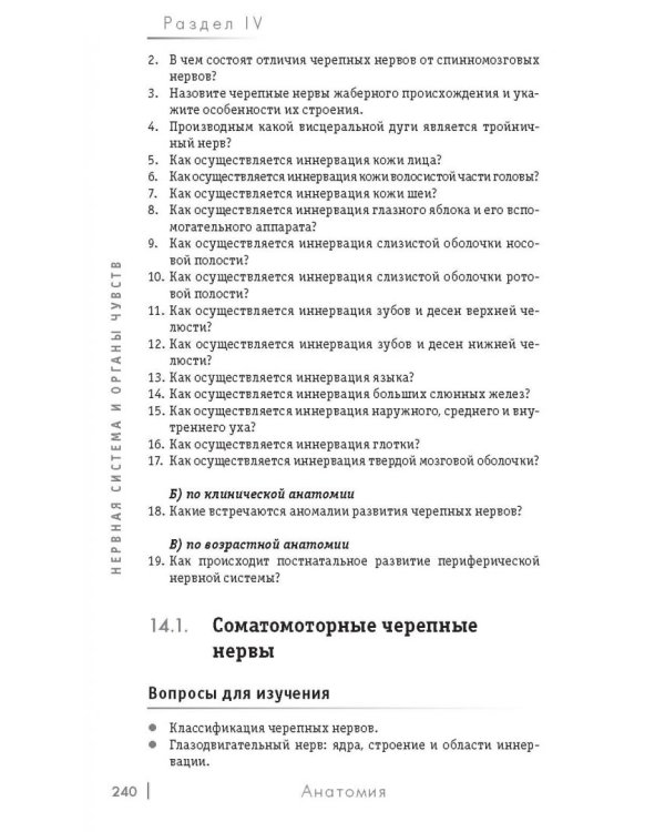 Анатомия. Руководство к занятиям. Учебное пособие