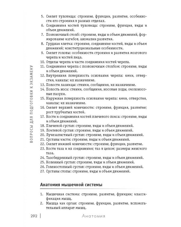 Анатомия. Руководство к занятиям. Учебное пособие