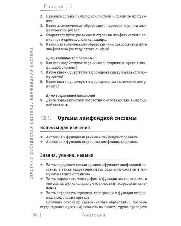 Анатомия. Руководство к занятиям. Учебное пособие