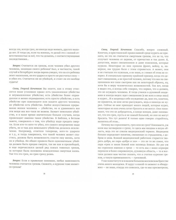 Вопросы биоэтики. Беседа о христианском отношении к вопросам биоэтики и не только...