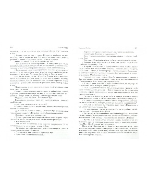 Битва над бездной