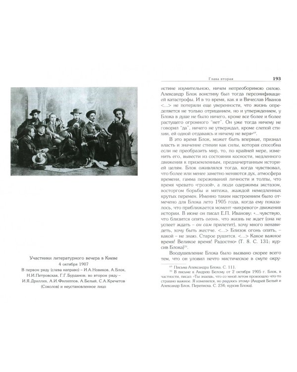 Между утопией и трагедией. Идея Преображения мира у русских символистов