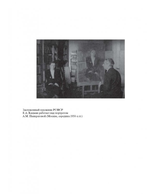 Необычная карьера академика А.М. Панкратовой