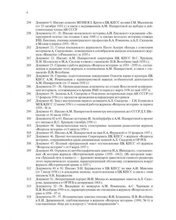 Необычная карьера академика А.М. Панкратовой