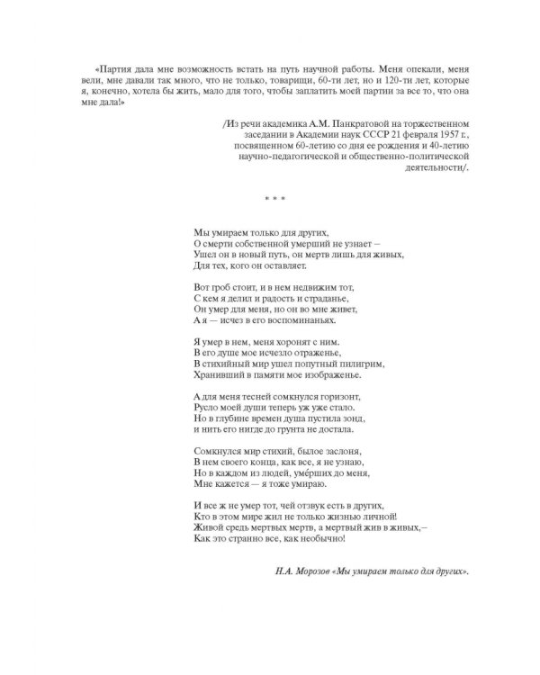 Необычная карьера академика А.М. Панкратовой