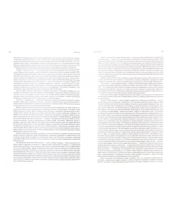 Необычная карьера академика А.М. Панкратовой