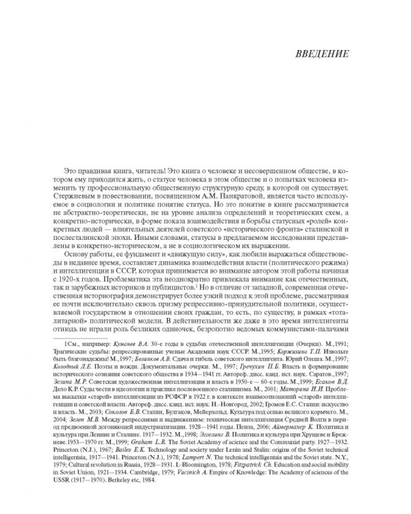 Необычная карьера академика А.М. Панкратовой