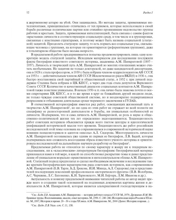 Необычная карьера академика А.М. Панкратовой