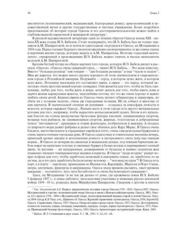 Необычная карьера академика А.М. Панкратовой