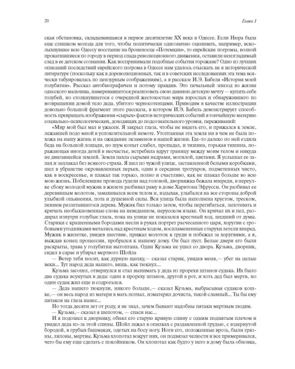 Необычная карьера академика А.М. Панкратовой