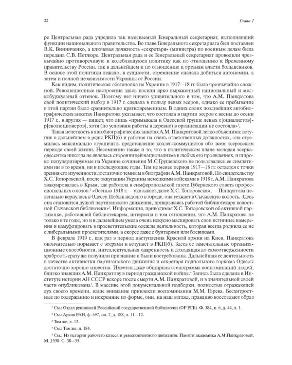 Необычная карьера академика А.М. Панкратовой