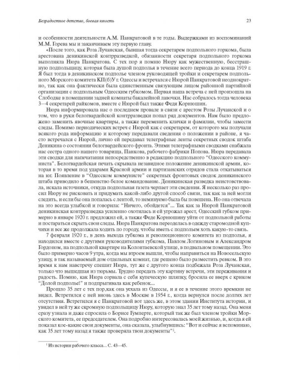 Необычная карьера академика А.М. Панкратовой